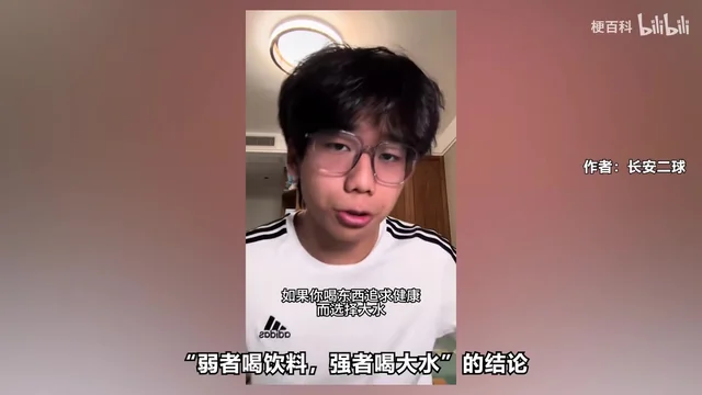 一名穿白 T 恤的年轻人在镜头前说话,画面里嵌着白底黑字「如果你喝东西追求健康 而选择大水」,屏幕底部是解说字幕「"弱者喝饮料,强者喝大水"的结论」