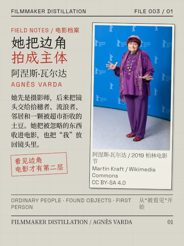 每天了解一个电影大师｜阿涅斯·瓦尔达：她把边角拍成主体