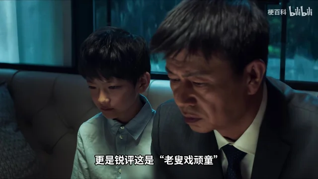车内的成年人和少年同框，画面字幕提到「老叟戏顽童」