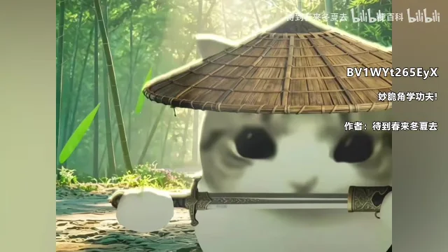 竹林中头戴斗笠嘴衔长剑的3D白猫妙脆角