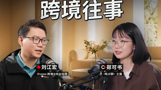 刘江宏与郑可书在录音室里对谈,画面下方是两人的姓名条与身份标注