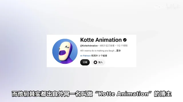 Kotte Animation 的外网账号页面