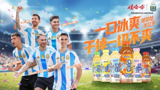 娃哈哈冰红茶×阿根廷国家队合作官宣图