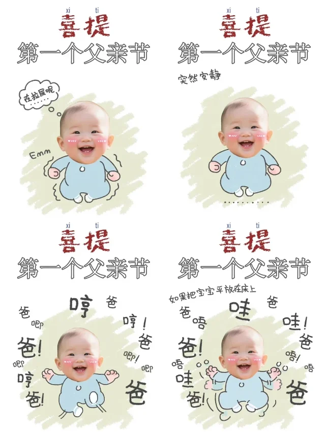 父亲节抠图素材笔记截图