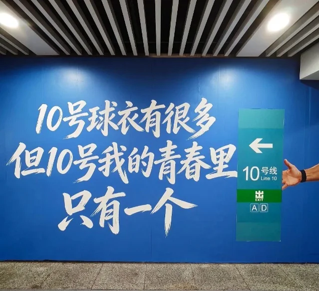 伊利世界杯告别海报