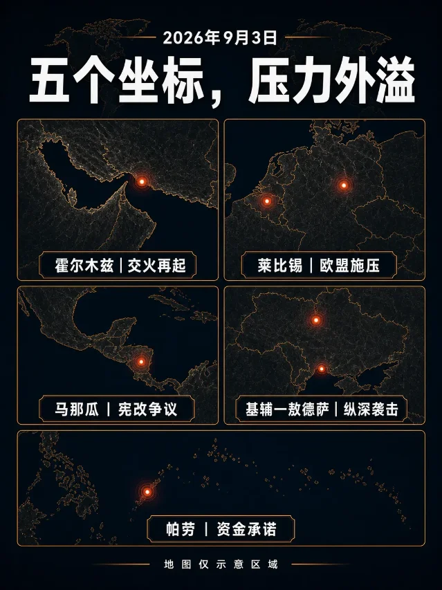 地图上的今日地缘：五个坐标，压力外溢