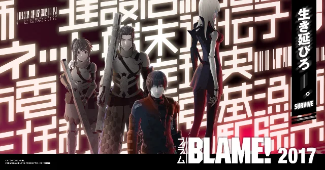 2017 年剧场版《BLAME!》官方网站主视觉:四名角色站在写满白色大字的背景前,右侧竖排写着「生き延びろ」