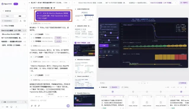 OpenMAIC 对话与课程界面,左侧为提问过程,右侧为课程页面和交互内容