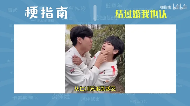 原片画面:两个穿白色队服的年轻男生面对面站在竹丛前,右边那位被捏着下巴、偏着头,字幕是「从仁川兄弟到叛忍」