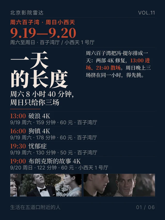 周六百子湾，一天三场冯·提尔