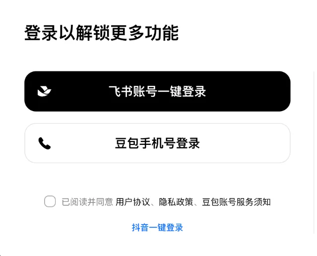 飞书账号一键登录页