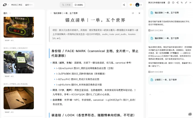 LibTV 画布中的「锚点清单」与 Agent 文档列表