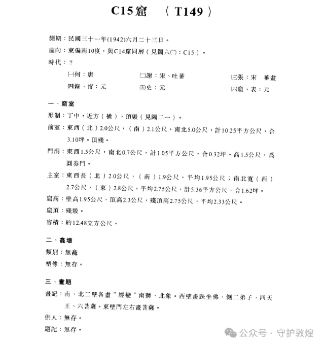 石璋如第149窟调查记录页