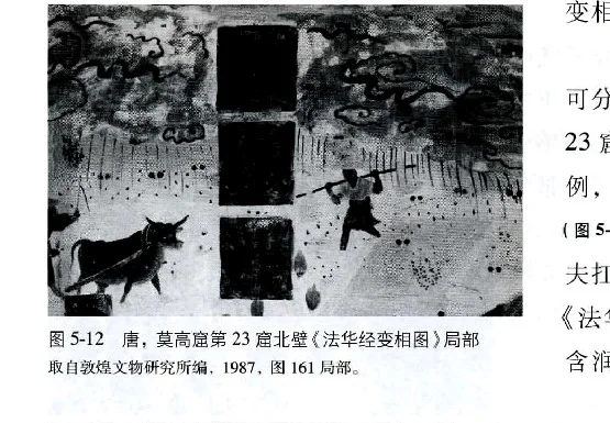 莫高窟第23窟北壁法华经变局部