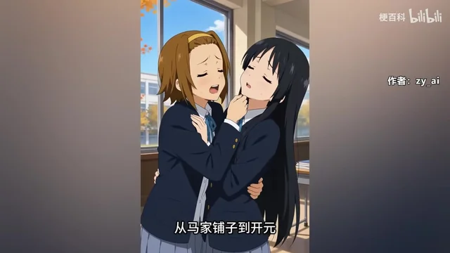 动画画面：两名穿深色校服的女生抱在一起，右侧小字写着「作者：zy_ai」，底部字幕是「从马家铺子到开元」