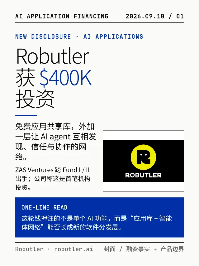 Robutler 获$400K，谁来信任智能体？