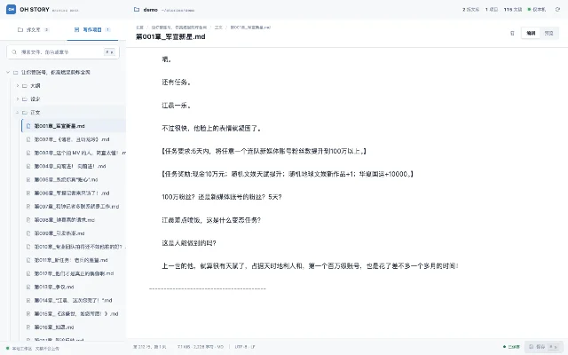 oh-story-claudecode 的公开 Story Dashboard 截图:展示拆文库、写作项目和章节正文预览,属于仓库 Demo。