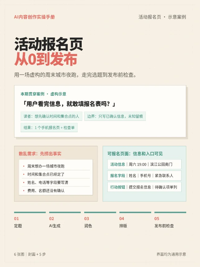 活动报名页从0到发布：周末城市夜跑实操