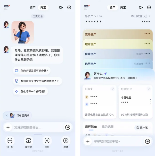 AI 版支付宝的双页界面