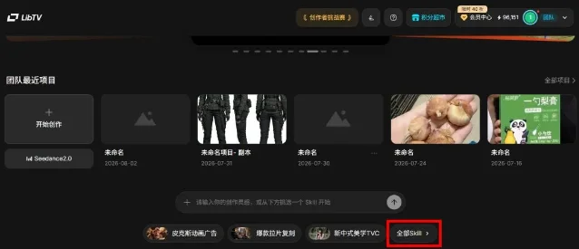 LibTV 首页的项目区与「全部Skill」入口