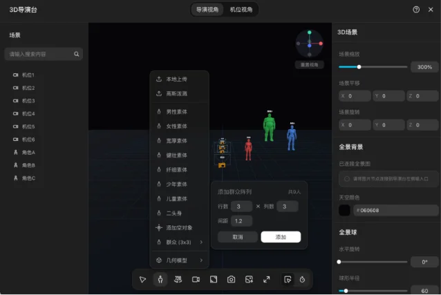 LibTV 3D 导演台界面,人物、场景和机位被放进同一空间参考