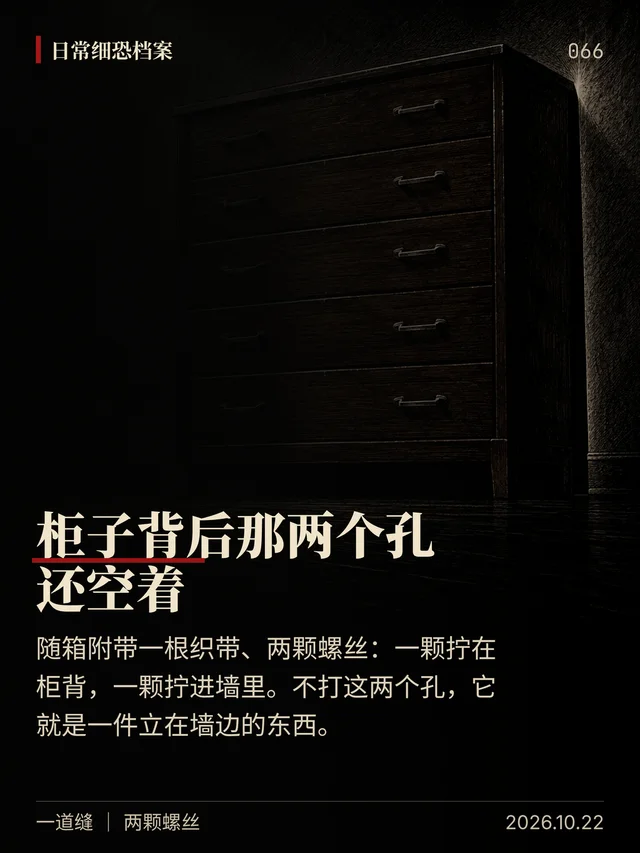 柜子背后那两个孔，还空着