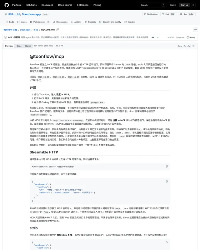 Toonflow 的 MCP 接入文档
