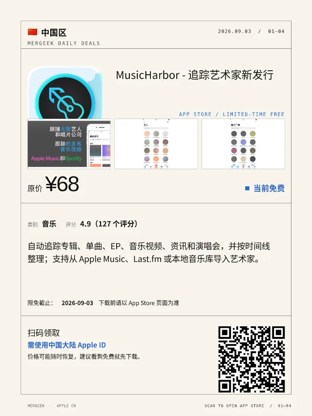 9月3日｜4 款限免 App