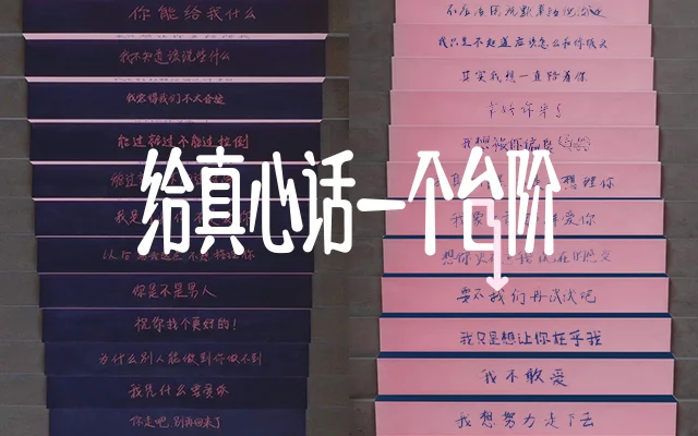 RIO 真心话台阶:台阶上印满狠话与真心话