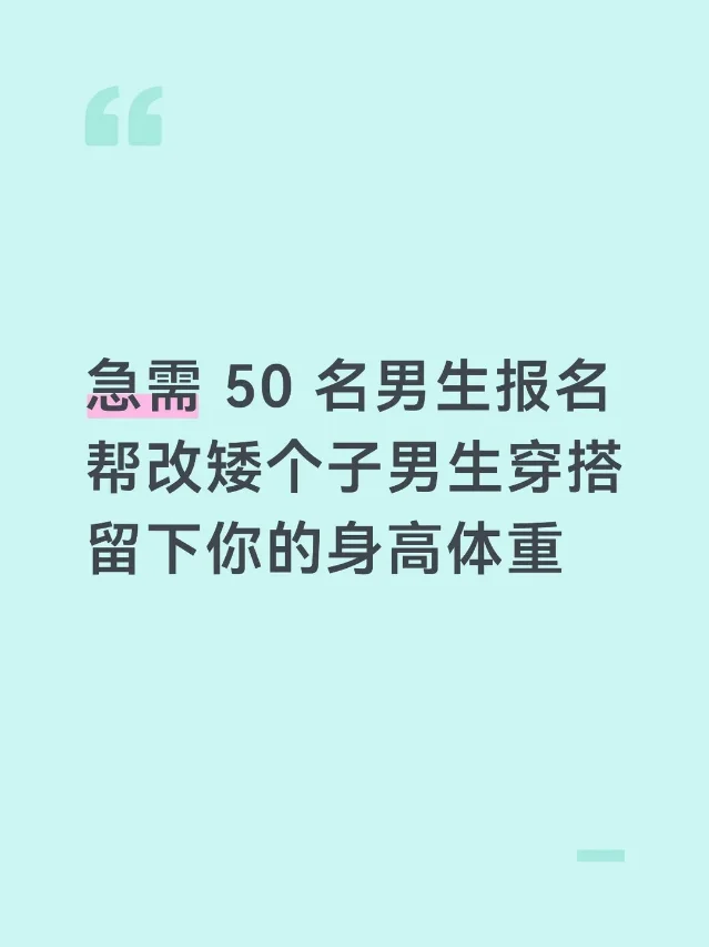 男生穿搭报名型笔记