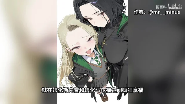 金发少女笑着靠在一位黑发女角色身上,两人都穿斯莱特林校服,右上角标着「作者:@mr__minus」