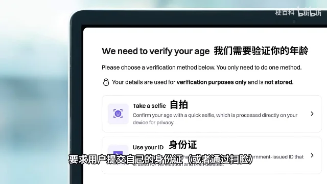 笔记本屏幕上的年龄验证页面,标题写着「We need to verify your age 我们需要验证你的年龄」,下面两个选项分别是 Take a selfie 自拍和 Use your ID 身份证