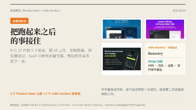 8月24日新品图鉴：把跑起来之后的事接住