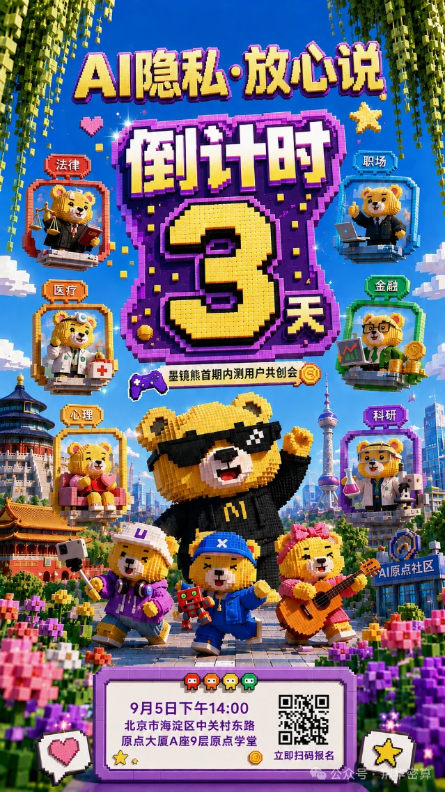 “墨镜熊”首期内测用户共创会活动海报,画面展示戴墨镜的熊和扫码报名区域