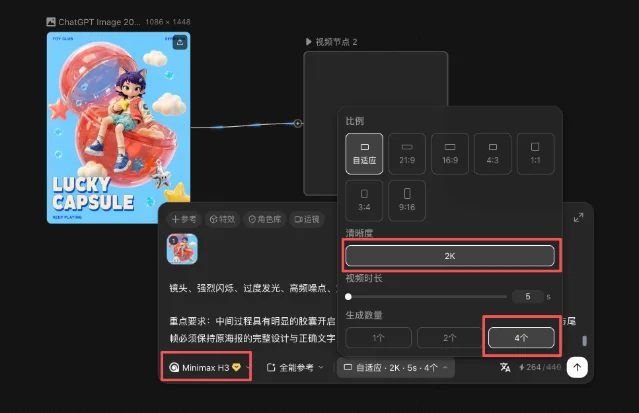 LibTV 生成设置界面,显示 Minimax H3、2K、5 秒和 4 个生成数量