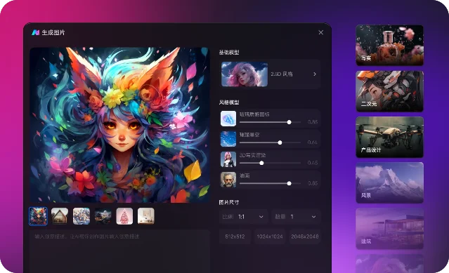 Pixso AI 模型风格界面