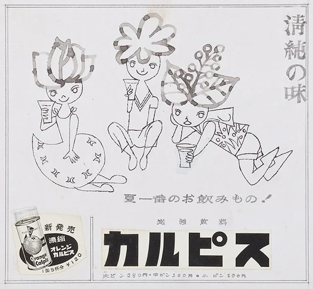 黑白线描稿：三个头戴花冠的人物拿着杯子坐着，画面右下是「カルピス」的商标与包装，旁边有一行行的日文广告语