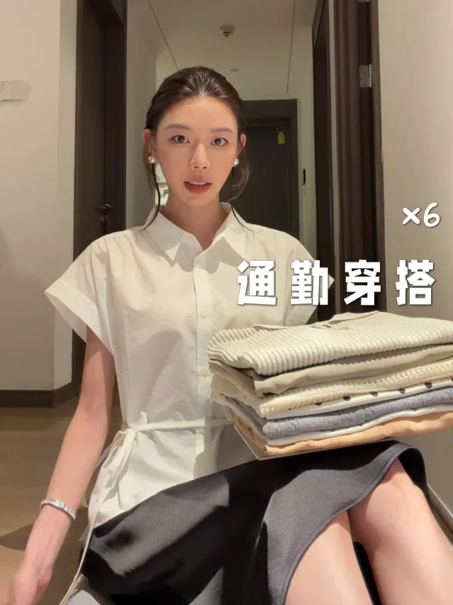 通勤穿搭笔记封面