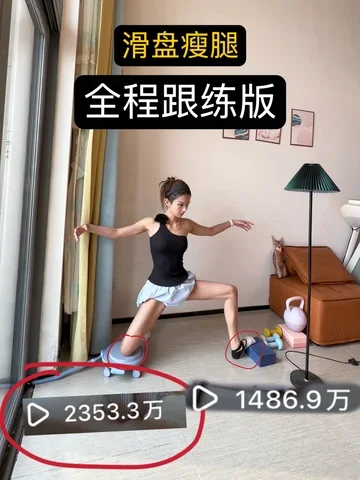 居家滑盘跟练的笔记封面，画面中有训练者与滑盘