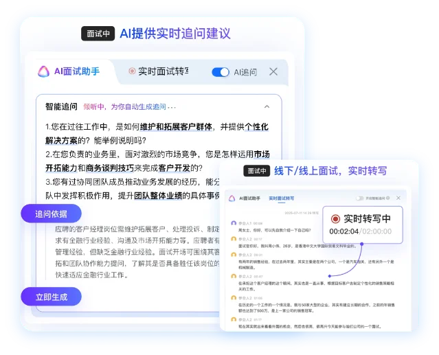 北森 AI 面试助手界面:左侧给出智能追问建议,右侧实时转写面试对话