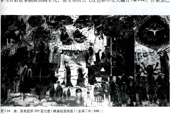 第335窟北壁维摩诘经变全景图版