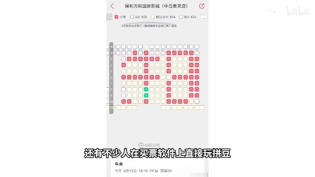 购票页面里被观众点出图案的座位图