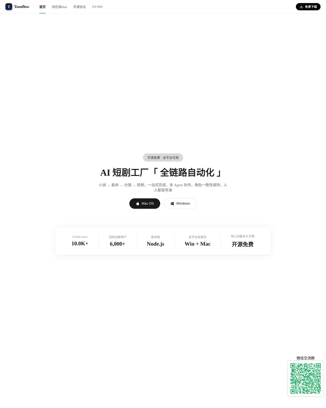 Toonflow 官网首页