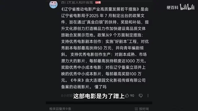 视频中展示辽宁省电影产业扶持政策的截图