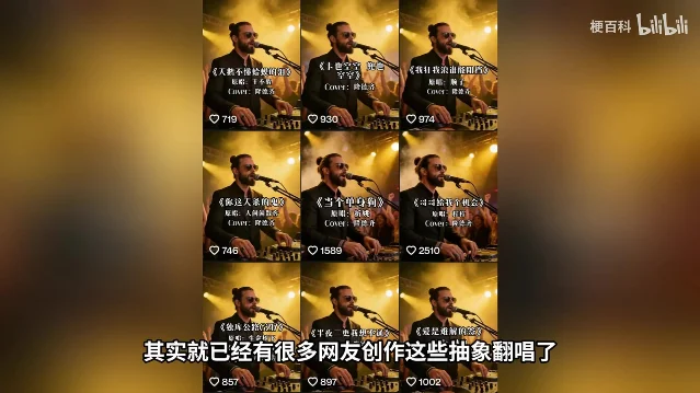 九宫格的短视频封面卡，每一格都是同一个歌手在 DJ 台后唱歌，卡片上写着曲名和「Cover：隆德齐」，下面挂着一行心形点赞数