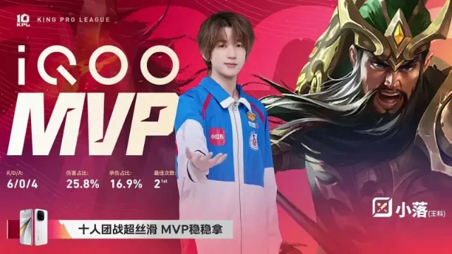 第五局 MVP 小落关羽