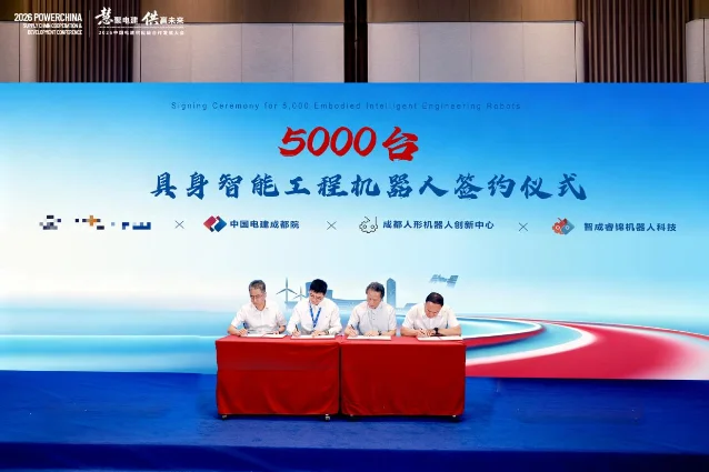 5000 台具身智能工程机器人签约现场