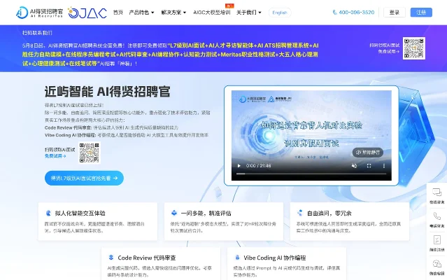 近屿智能官网中文 AI 面试产品页，列出 L7 级 AI 面试官的两个技术考点与三条核心能力
