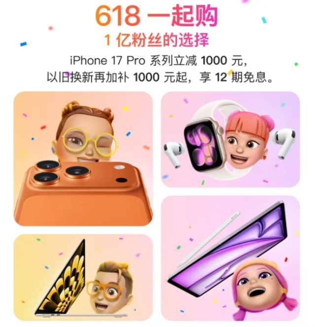 京东 Apple 旗舰店宠粉活动海报