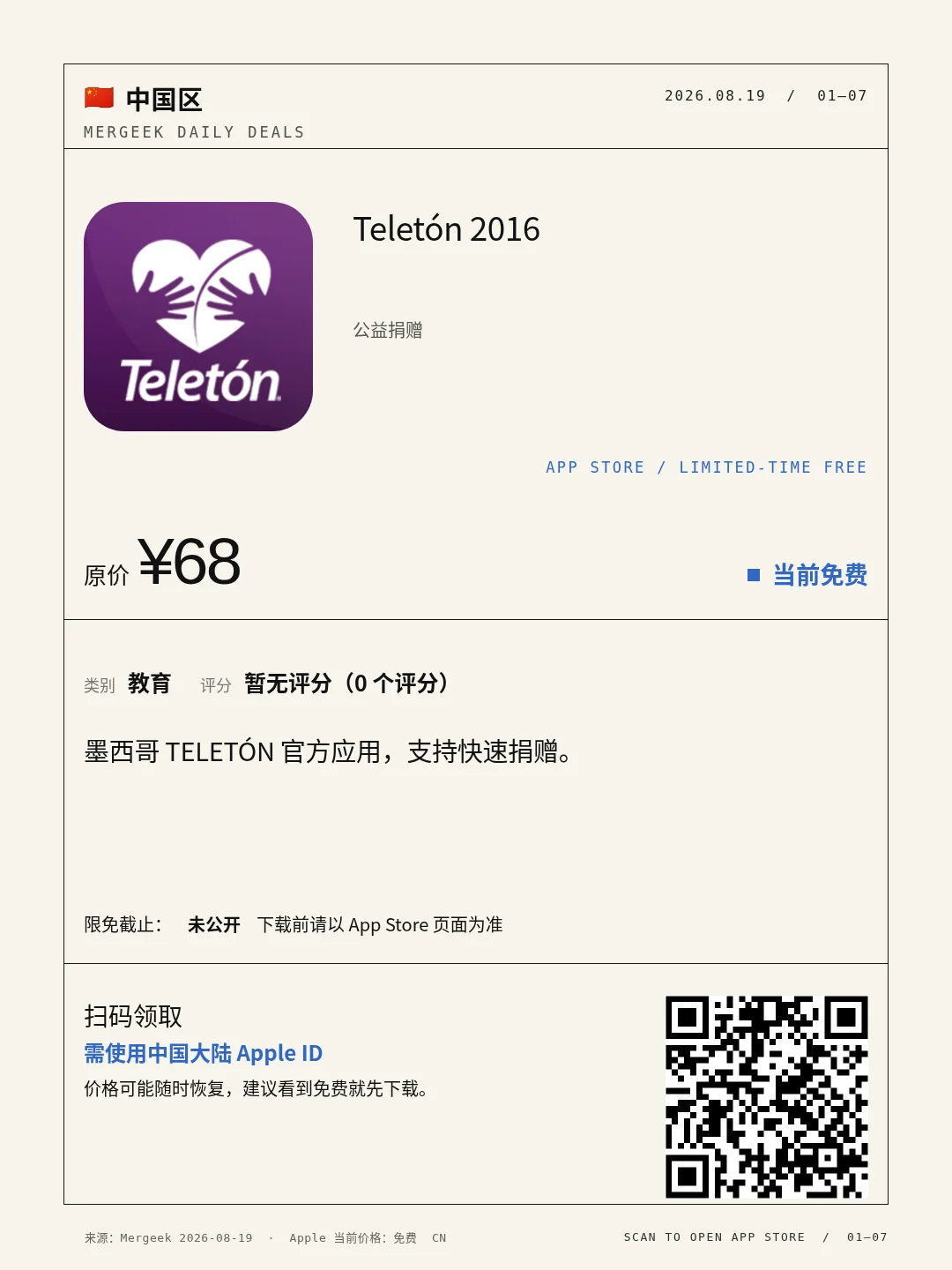 App Store 限免日报|中国区 7 款当前可领 (2026) · Neodrop